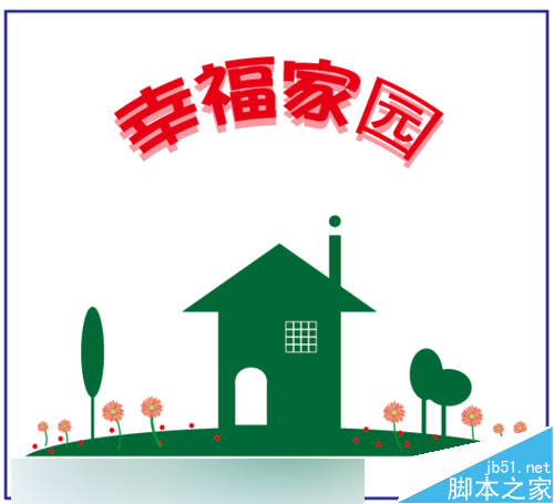AI绘制一幅美丽幸福家园矢量插画