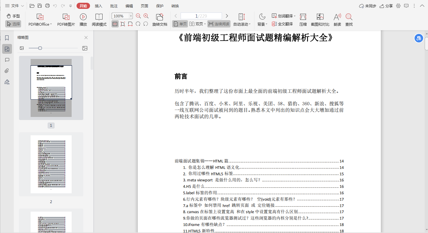 前端一二三面都挂了,结果却靠它“逆袭”!!
