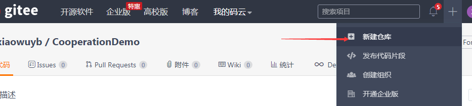 Gitee多人协作进行项目开发的详细流程(创建多人仓库)
