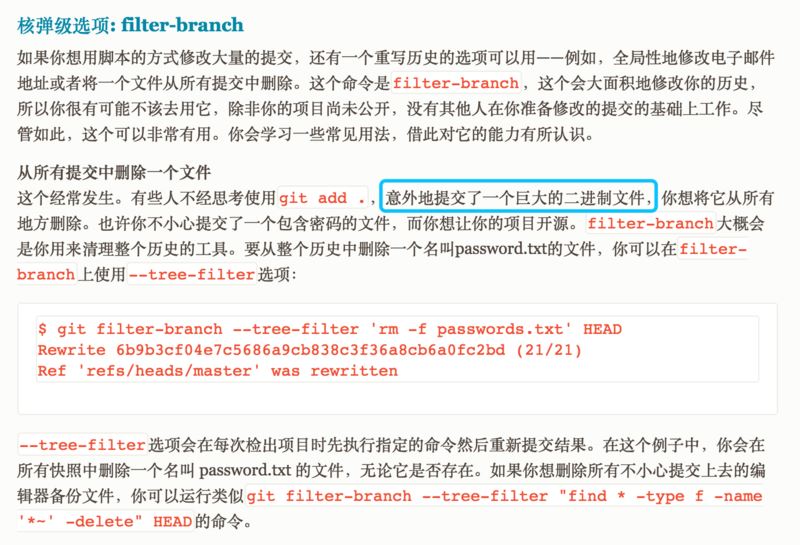 解决git误commit大文件导致不能push问题