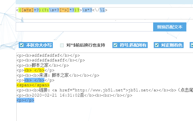 js通过正则匹配没有内容的空标签