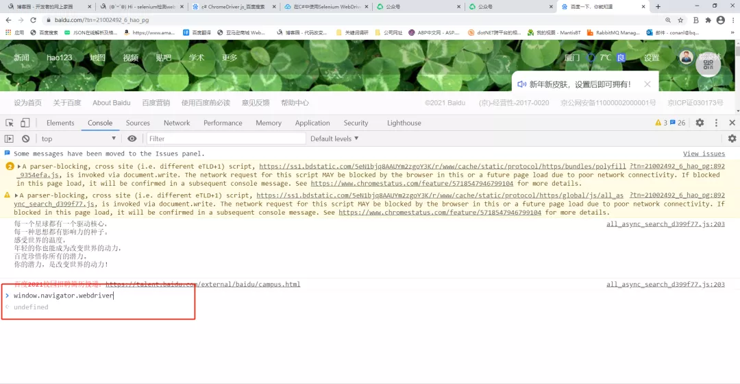 c# Selenium爬取数据时防止webdriver封爬虫的方法