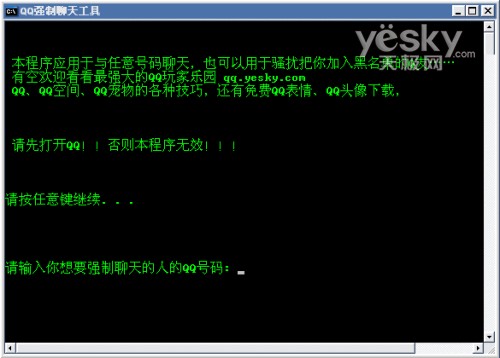 制作bat批处理和任意QQ号聊天！