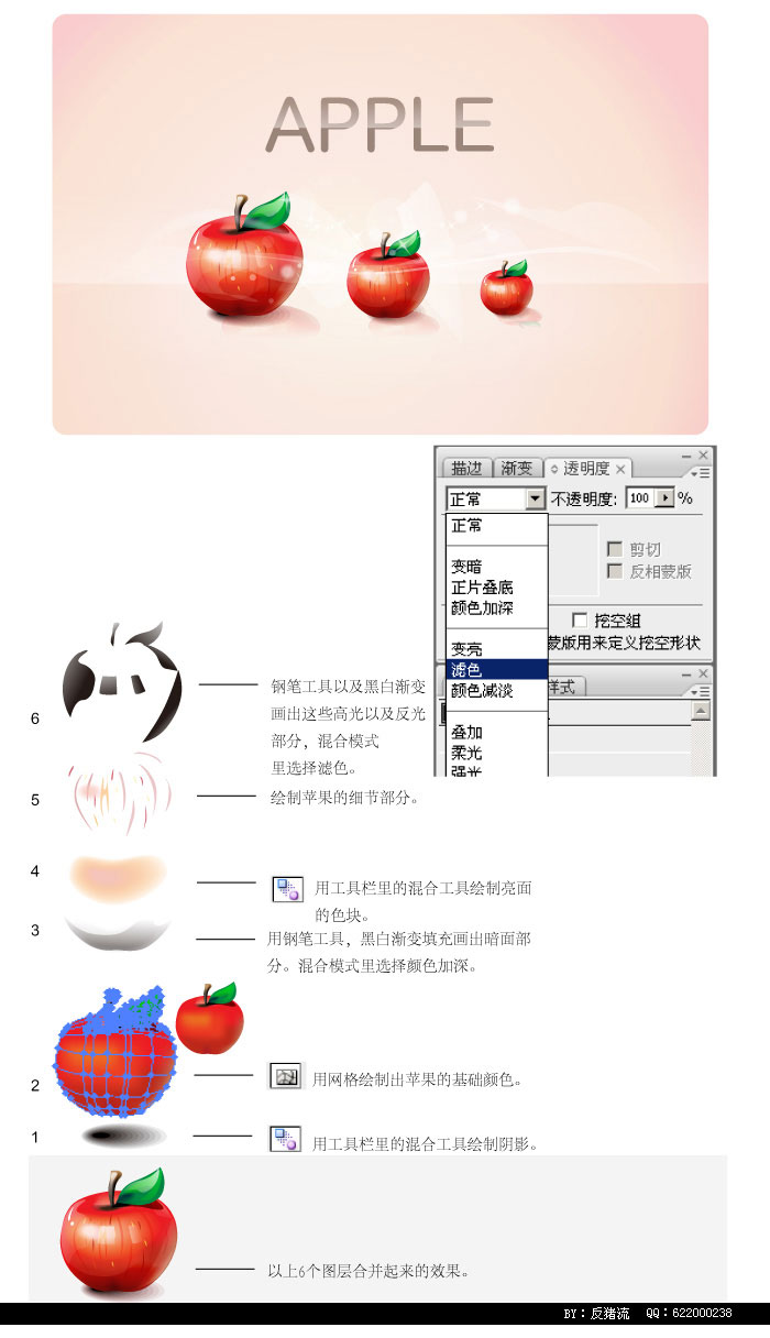 AI绘制逼真漂亮红苹果教程