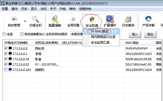 命令行实现MAC与IP地址绑定 ip mac绑定 如何绑定mac地址