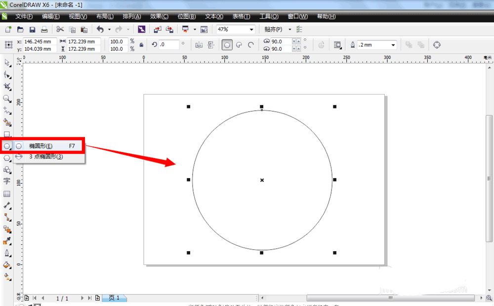 cdr怎样将一个圆形平均划分为三等分?