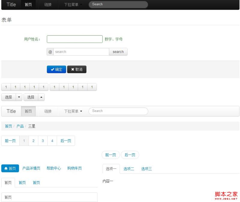 Bootstrap 学习分享
