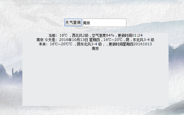 Ajax 通过城市名获取数据(全国天气预报API)
