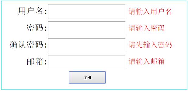 ajax无刷新验证注册信息示例