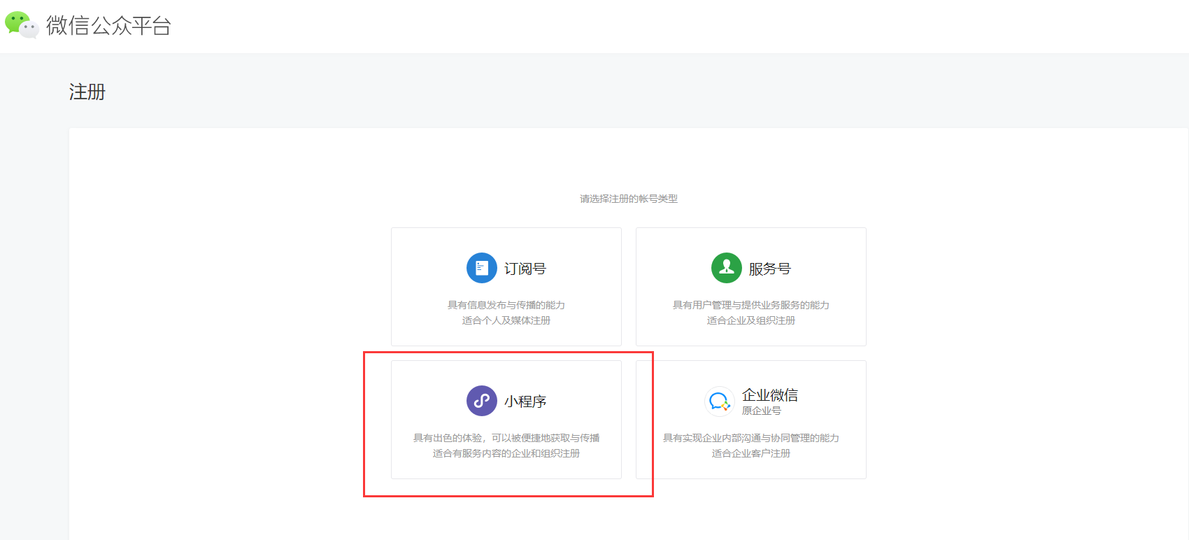小程序开发工具与基础之环境搭建与工具