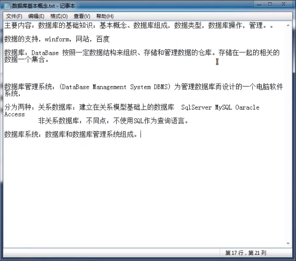 朝夕教育c#.net数据库知识学习