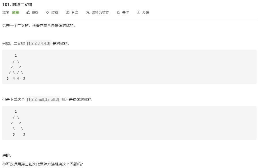 leetcode 101. 对称二叉树 递归解法