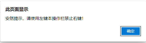 屏蔽鼠标右键,屏蔽键盘事件(F12,Ctrl+Shift+I,Shift+F10,Ctrl+U)防止代码被偷