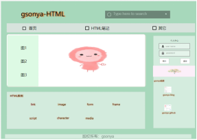 HTML实例原型设计