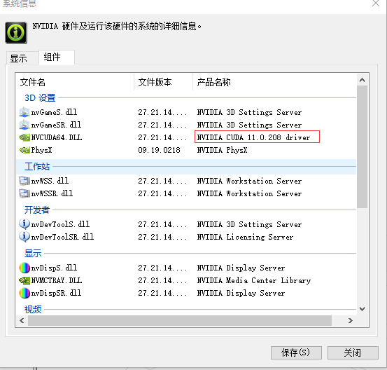 Pytorch1.5.1版本安装