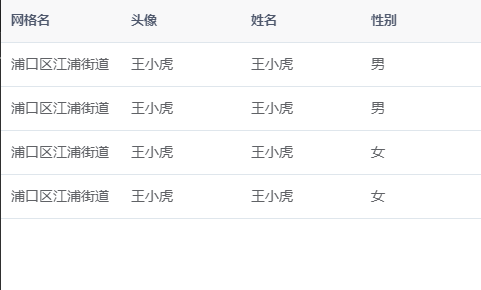 elementUI table 修改表格背景色,去除单元格底部横线