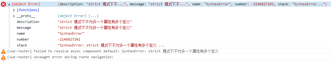 IE 报错 -- ‘SyntaxError：strict 模式下不允许一个属性有多个定义‘ ,基于vue element-ui页面跳转坑的解决