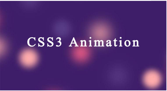 如何快速上手基础的CSS3动画