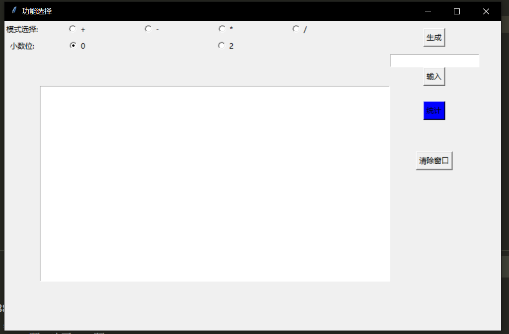 python tkinter做的生成计算题的GUI
