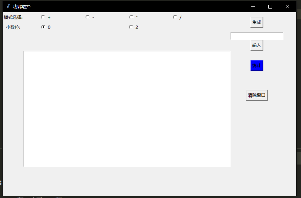 python tkinter做的生成计算题的ＧＵＩ