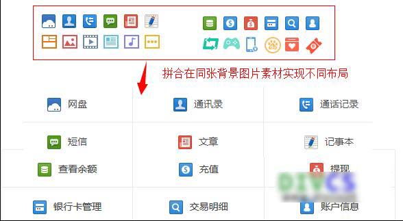 css sprite简单实例