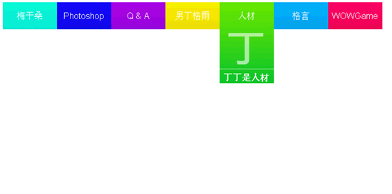 CSS3制作炫酷的下拉菜单及弹起式选单的实例分享