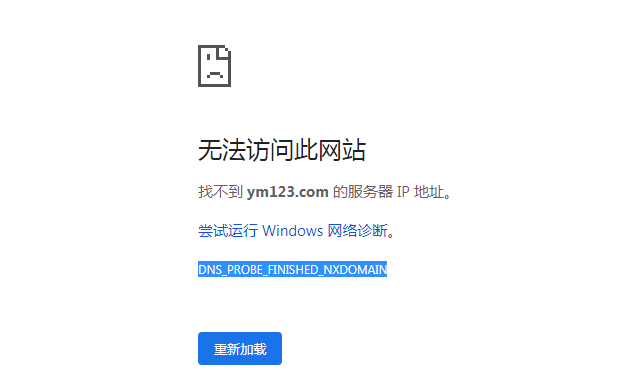 浏览器无法访问任何页面?报错DNS_PROBE_FINISHED_NXDOMAIN?该怎么办?