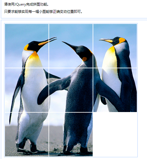 jQuery拼图小游戏