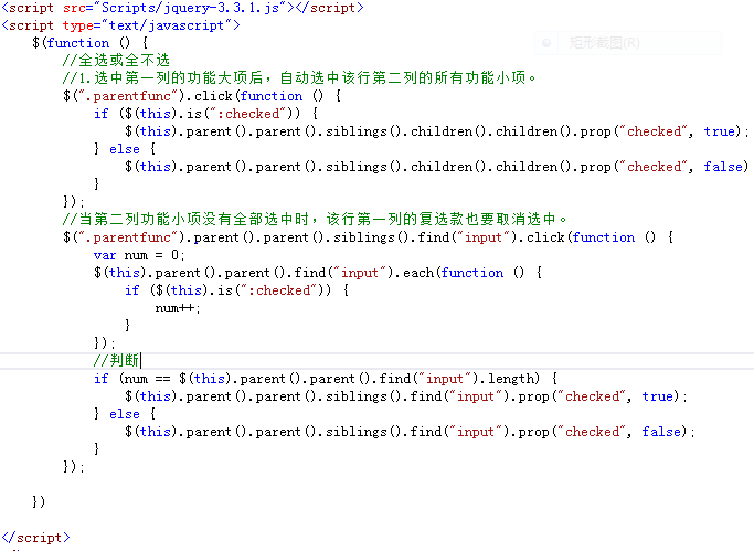 jQuery中关于全选、全不选和反选