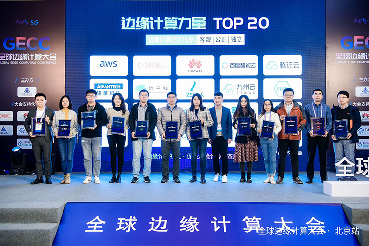 九州云上榜“2020边缘计算力量TOP20”