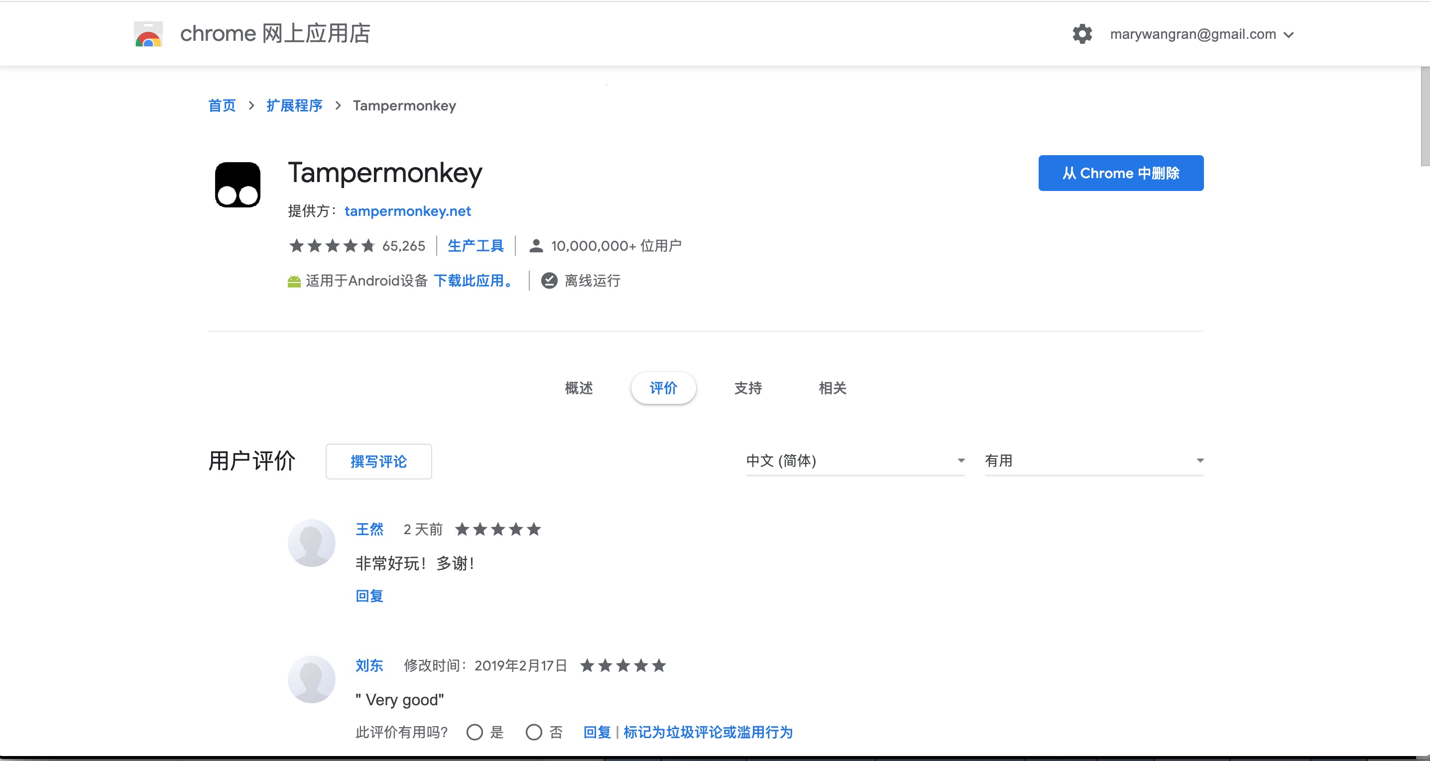 Tampermonkey插件本地替换Google的logo
