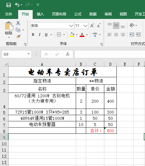 Excel新增行怎样延续上面公式或新输入的行自动填充上一行的公式,举例说明