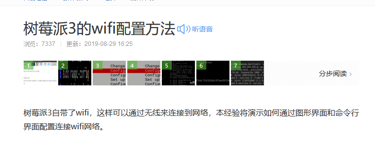 树莓派3自带了wifi