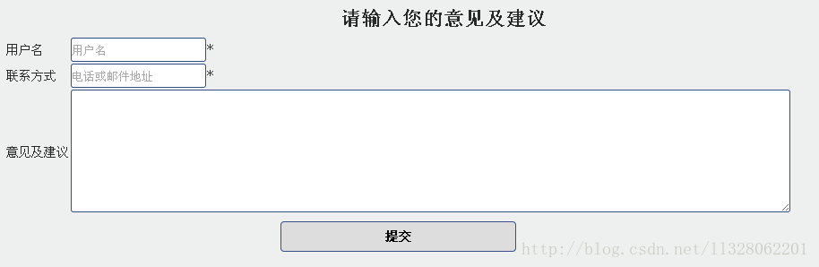 CSS3提交意见输入框样式代码
