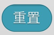 修复iPhone的safari浏览器上submit按钮圆角bug