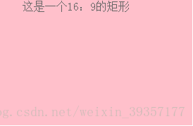 CSS实现宽度自适应宽高16:9的矩形的示例