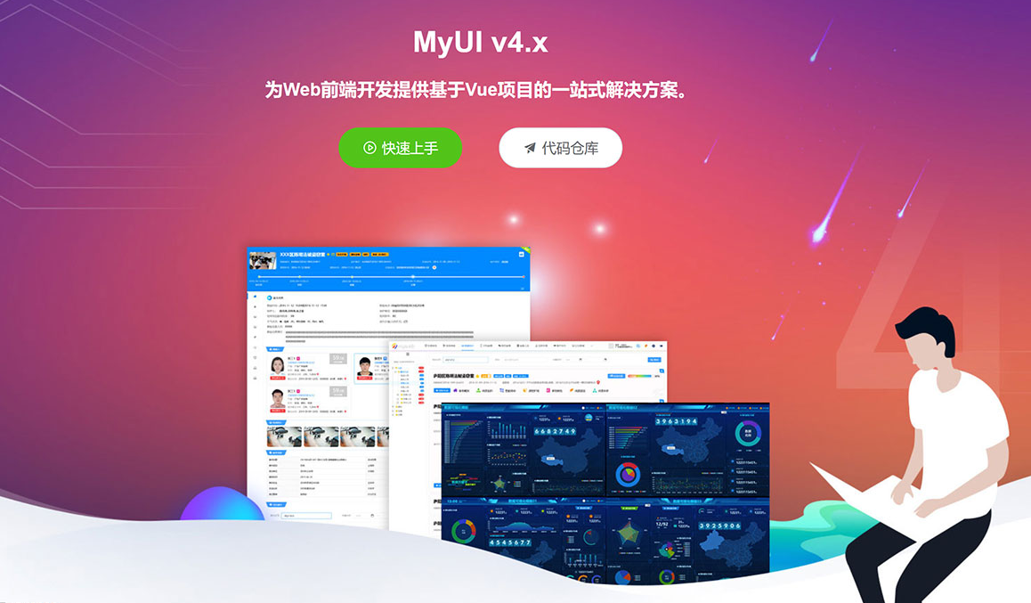 这款优秀的Vue+ElementUI桌面端一站式框架