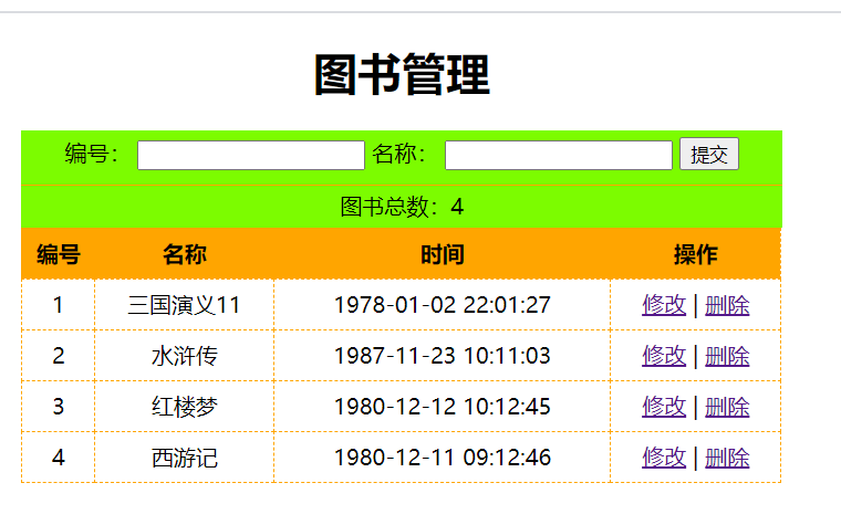 Vue 实现 图书管理 案例