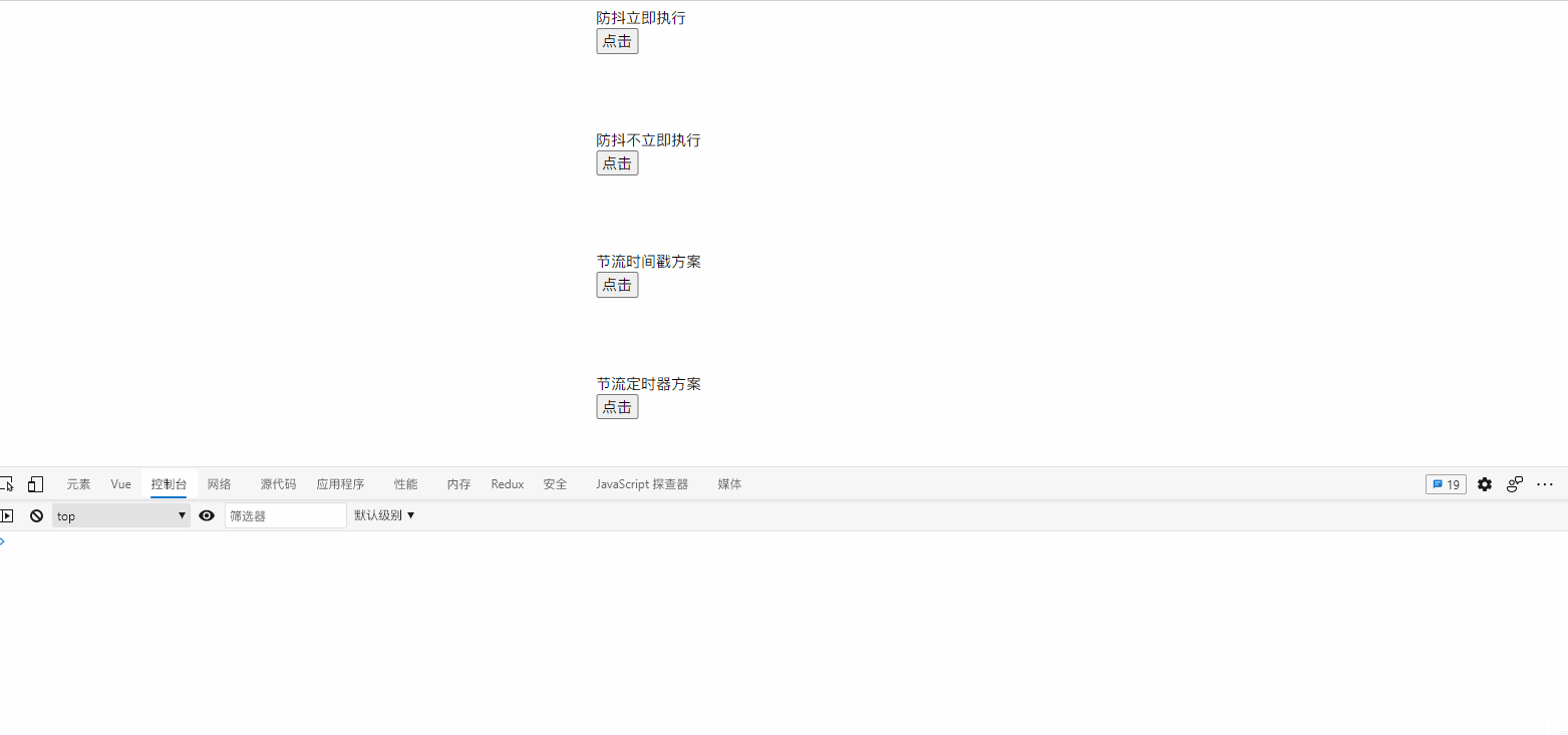 Vue2.x-使用防抖以及节流的示例