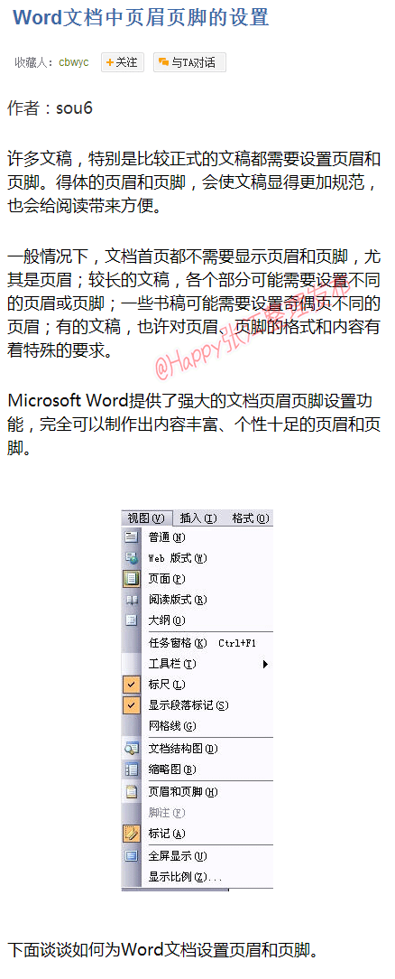 在word文档中页眉页脚 word文档删除页眉页脚