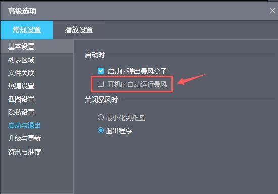 软件怎么开机自动启动不了 设置软件开机自动启动