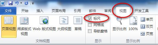 word水平标尺作用 水平标尺的用途