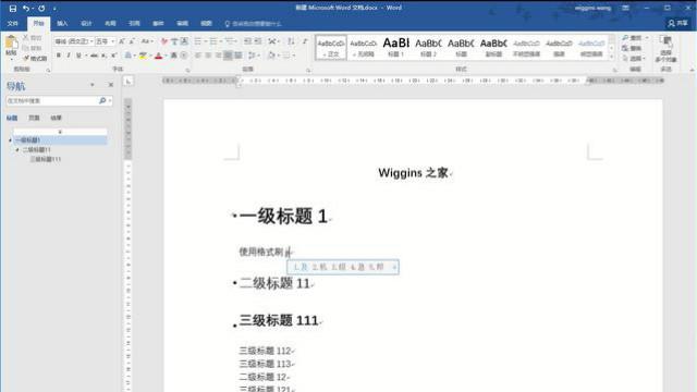word目录不要三级标题 word目录三级标题缩进