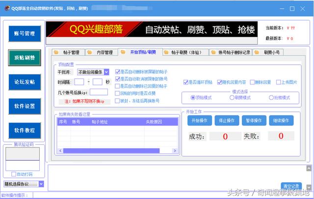 qq兴趣部落软件 qq兴趣部落营销软件