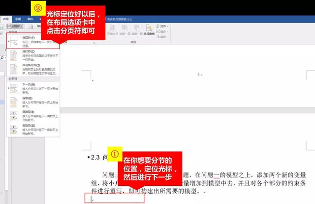 word怎么做章子 word做章子怎么连选