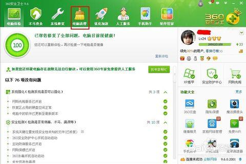 360软件管家怎么隐藏软件 手机管家怎么隐藏应用