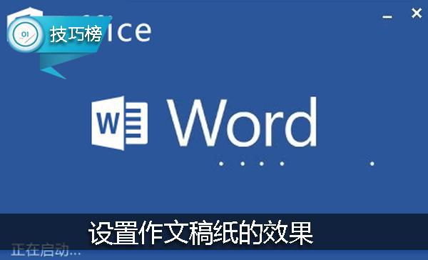 word的稿纸加载项 word2003稿纸加载项