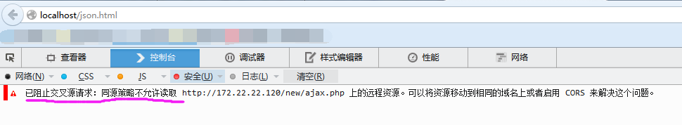 探秘ajax跨域请求