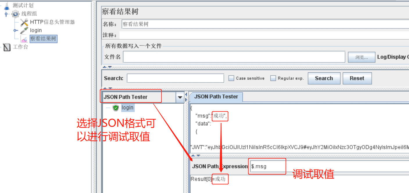 Jmeter后置处理器实现过程及方法应用
