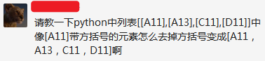 将不规则的Python多维数组拉平到一维的方法实现